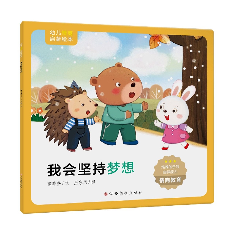 我会坚持梦想