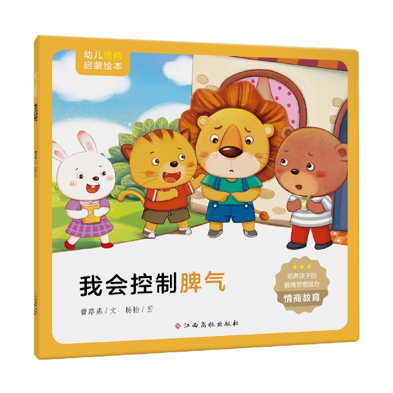 我会控制脾气