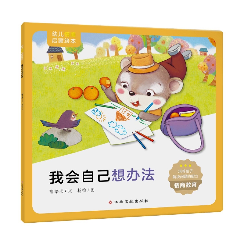 我会自己想办法