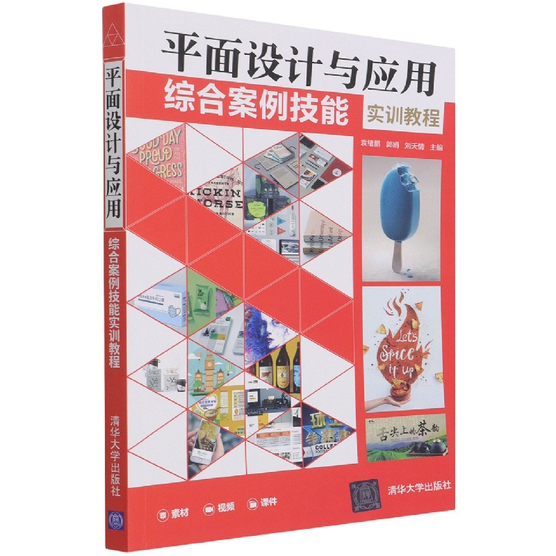 平面设计与应用综合案例技能实训教程