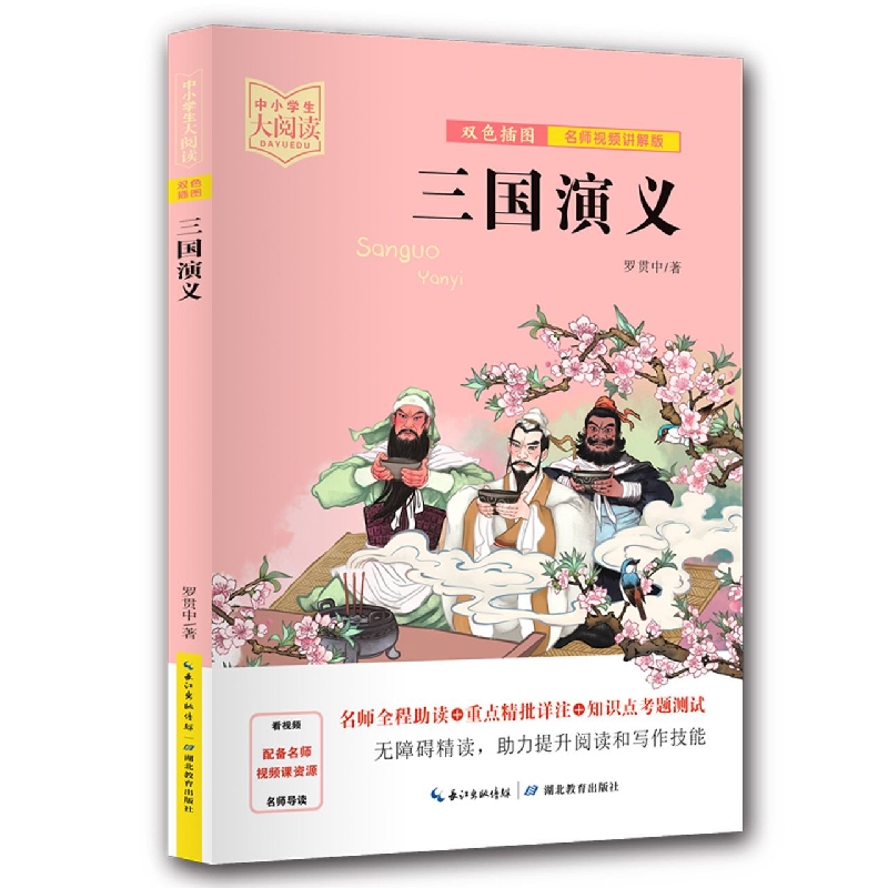 三国演义