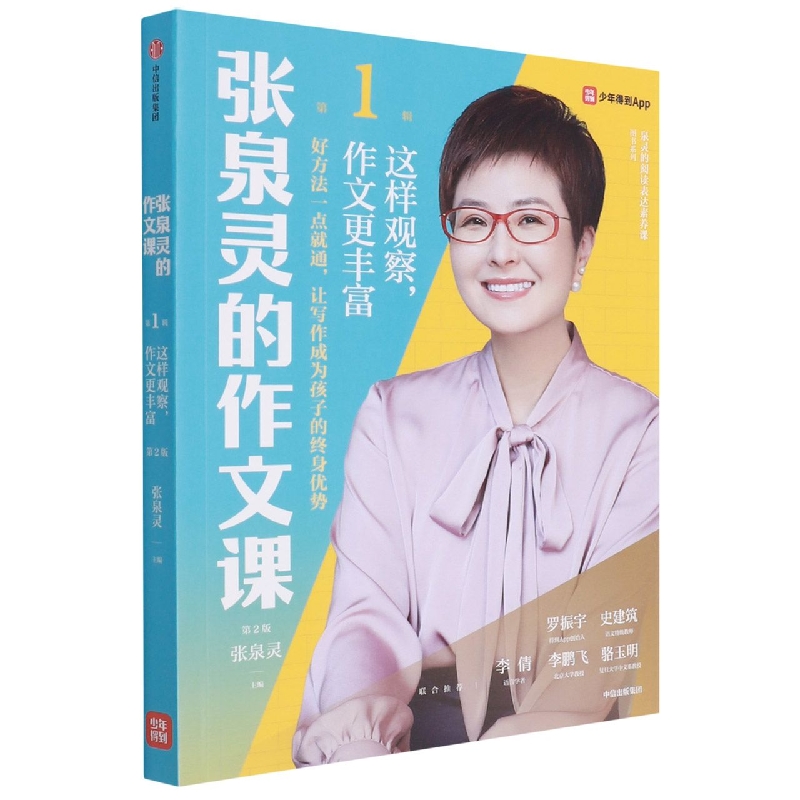 张泉灵的作文课.第1辑：这样观察，作文更丰富