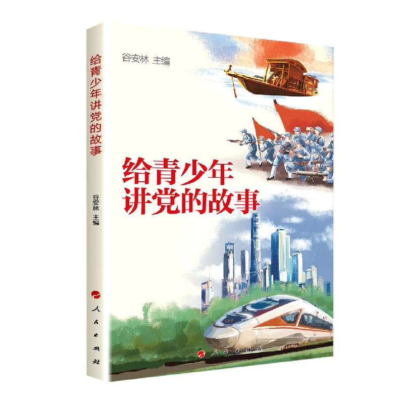 给青少年讲党的故事