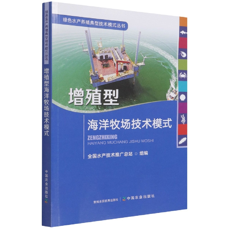 增殖型海洋牧场技术模式