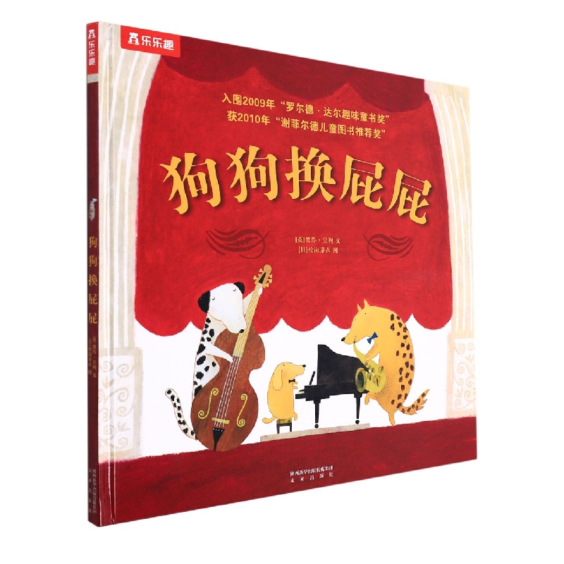 狗狗换屁屁（精）