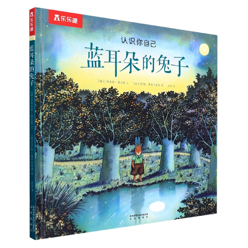 蓝耳朵的兔子（精）