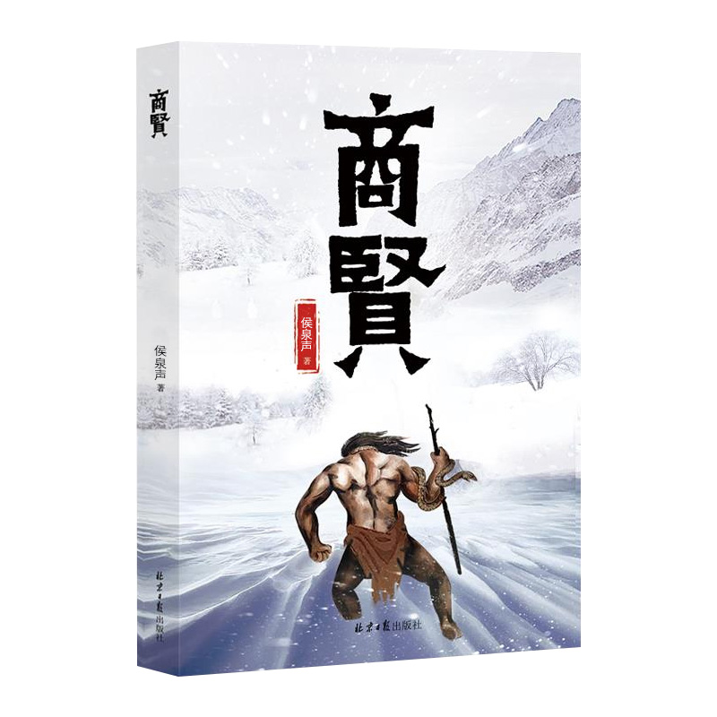 商贤