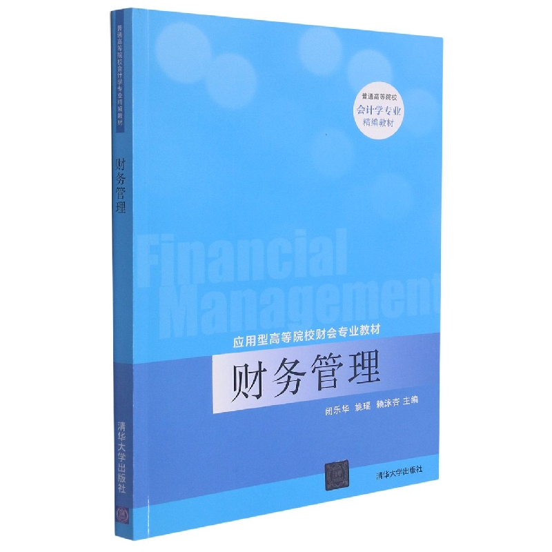 财务管理