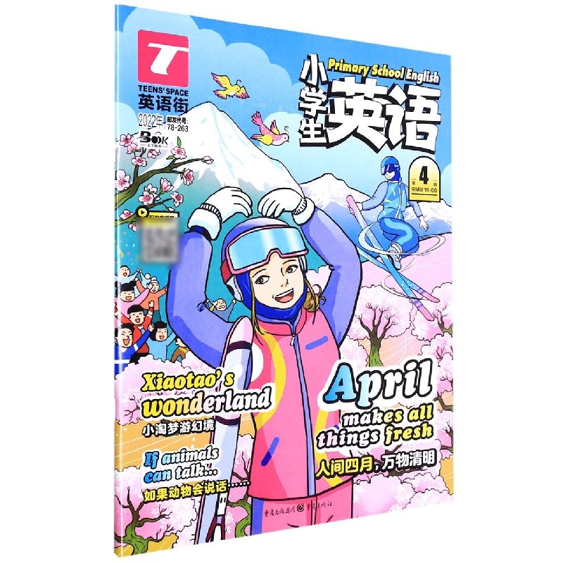 英语街小学生英语2204