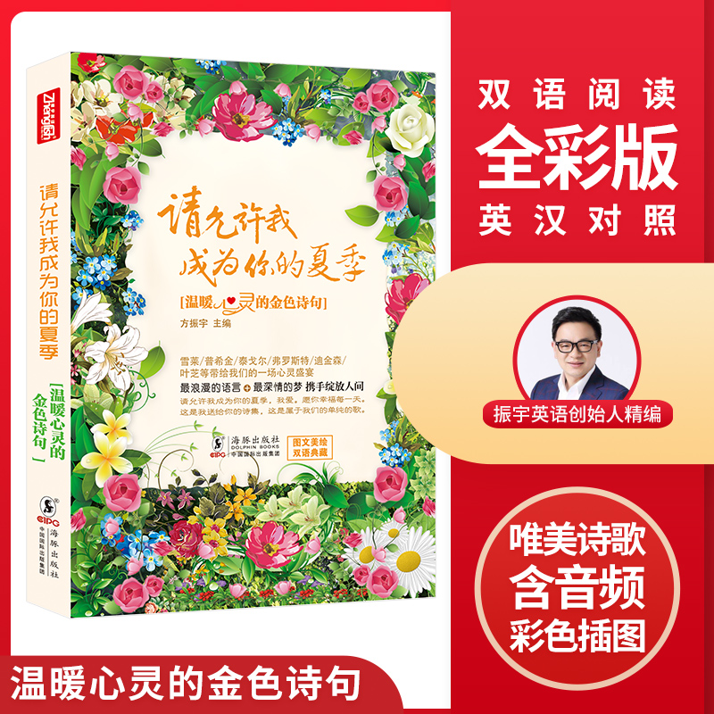 请允许我成为你的夏季：温暖心灵的金色诗句