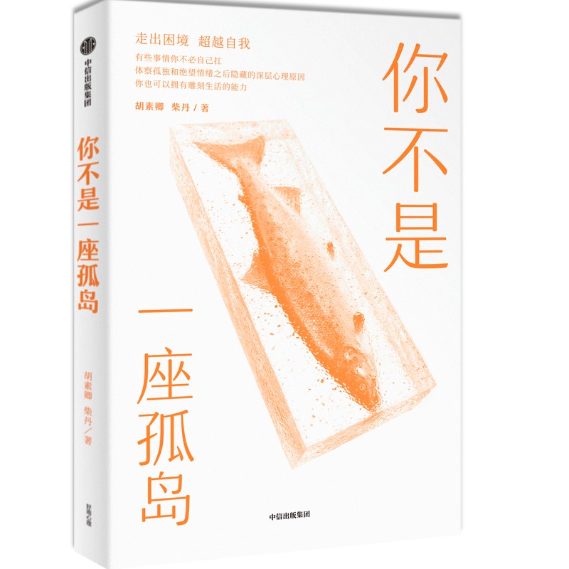 你不是一座孤岛