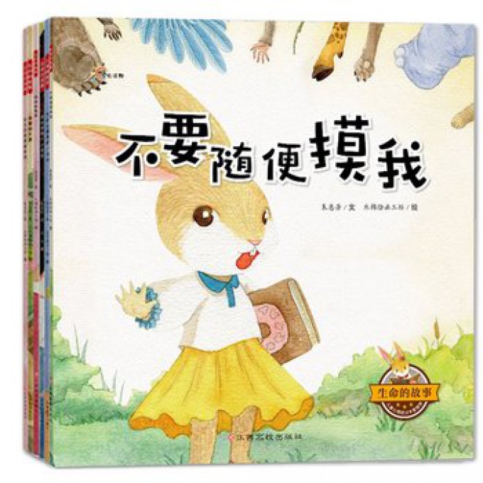生命的故事(共6册)