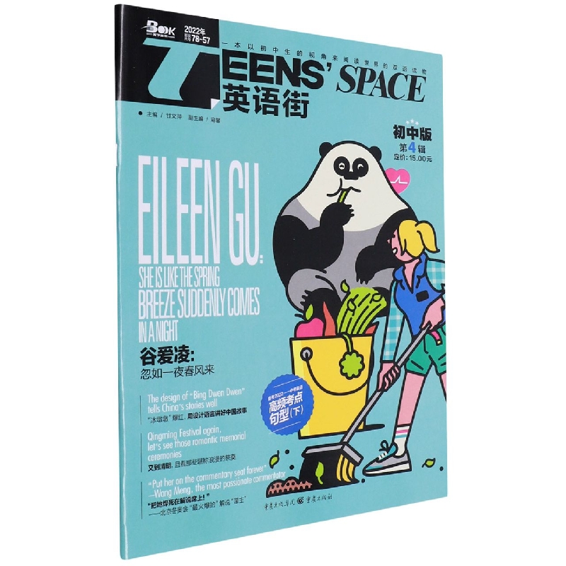 英语街初中版-2204