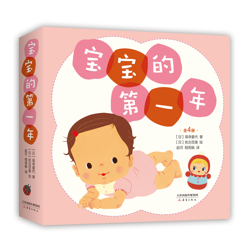 宝宝的第一年