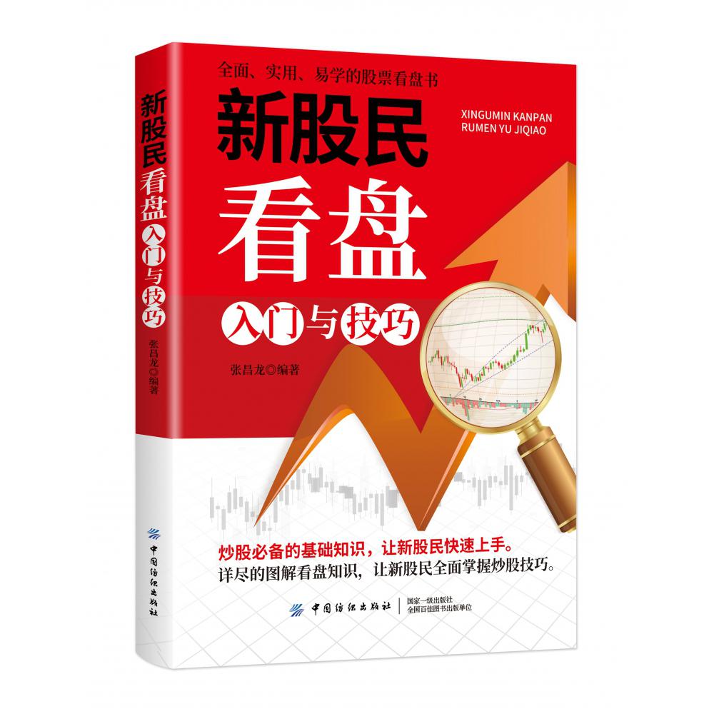 新股民看盘入门与技巧