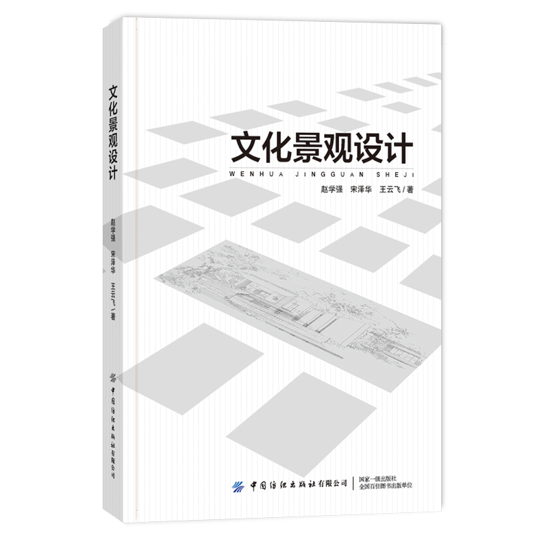文化景观设计