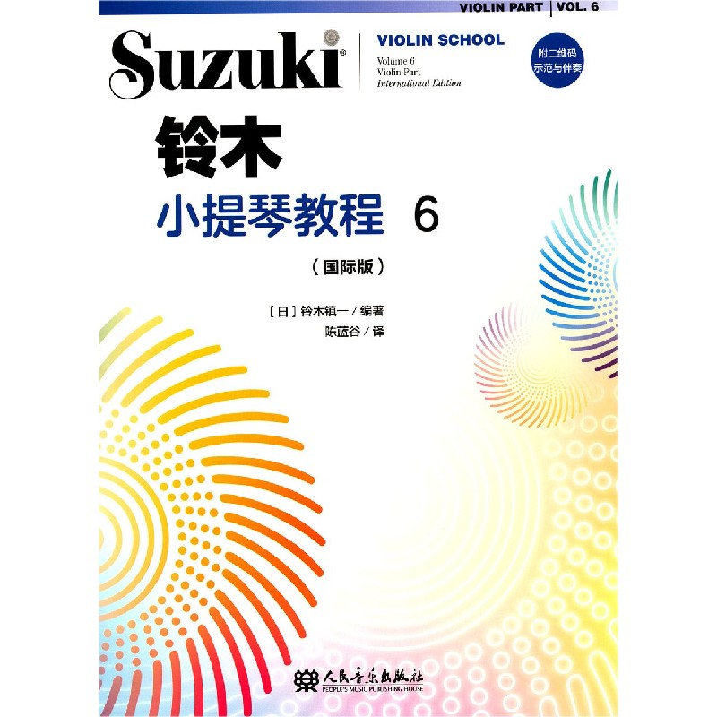 铃木小提琴教程(6国际版)