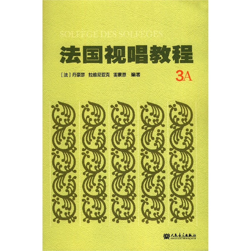 法国视唱教程(3A)