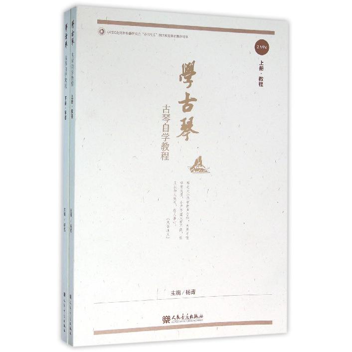 学古琴(附光盘古琴自学教程上下)