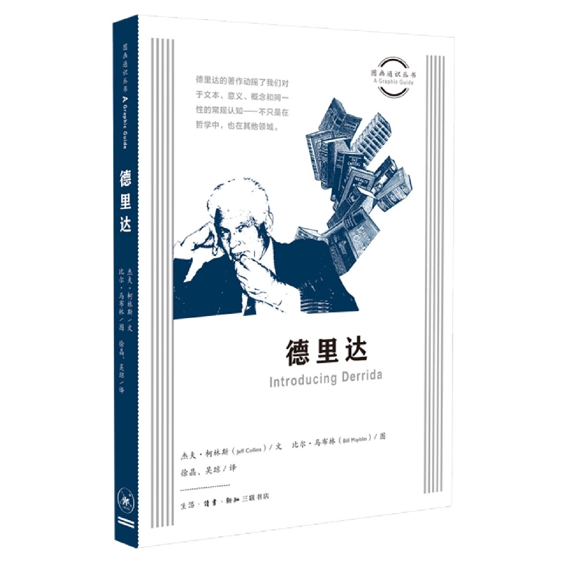 德里达