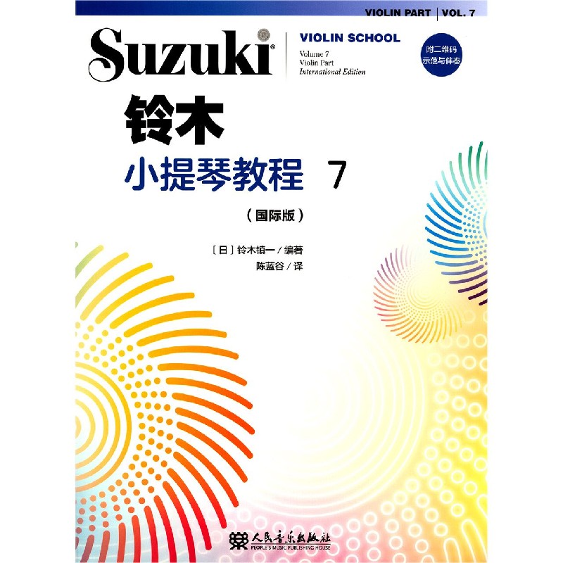 铃木小提琴教程(7国际版)