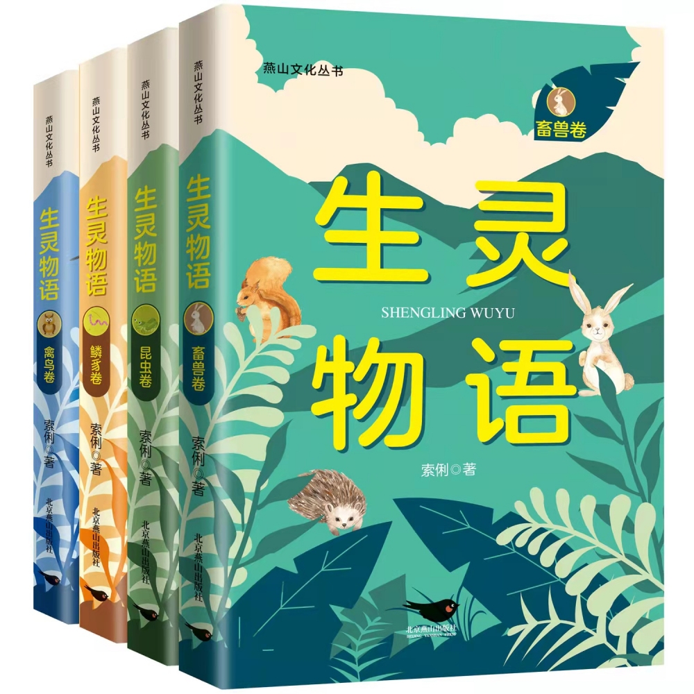 生灵物语(全四册)