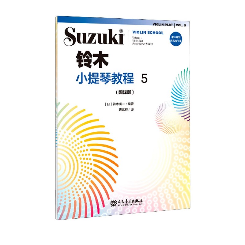 铃木小提琴教程(5国际版)