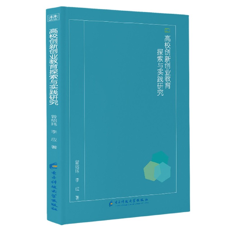 高校创新创业教育探索与实践研究