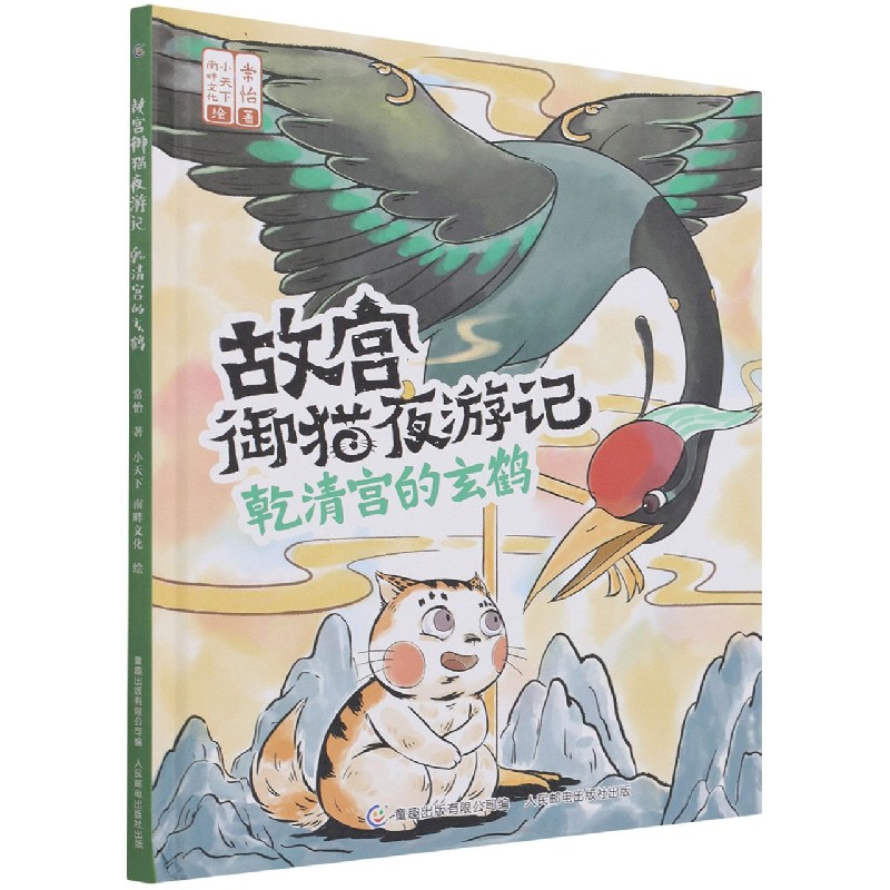 故宫御猫夜游记乾清宫的玄鹤