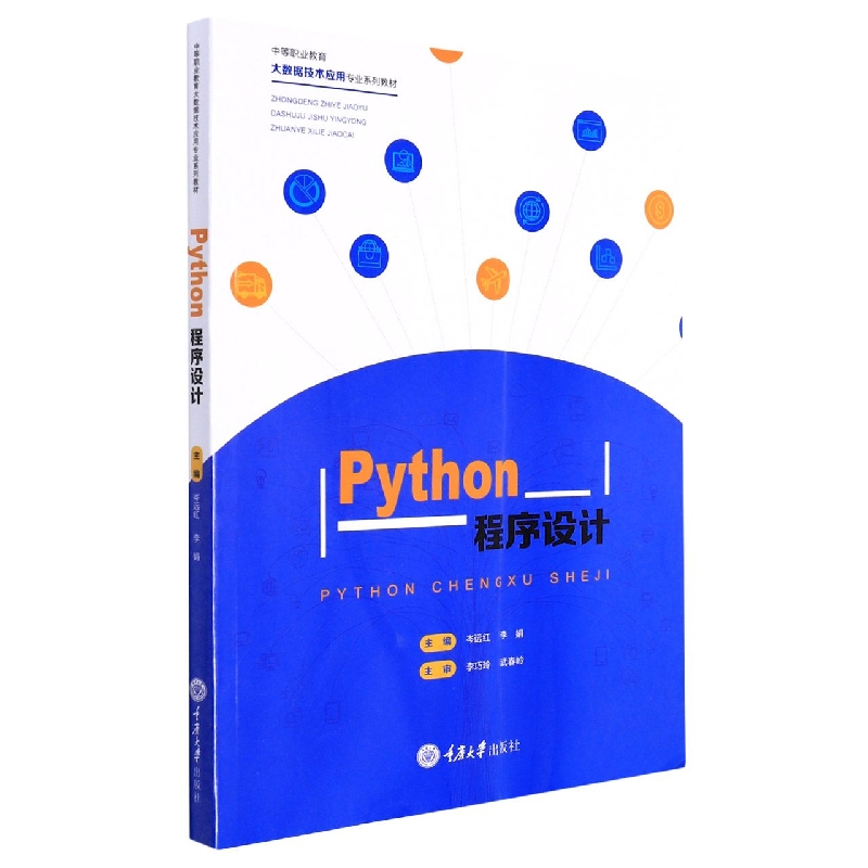 Python程序设计