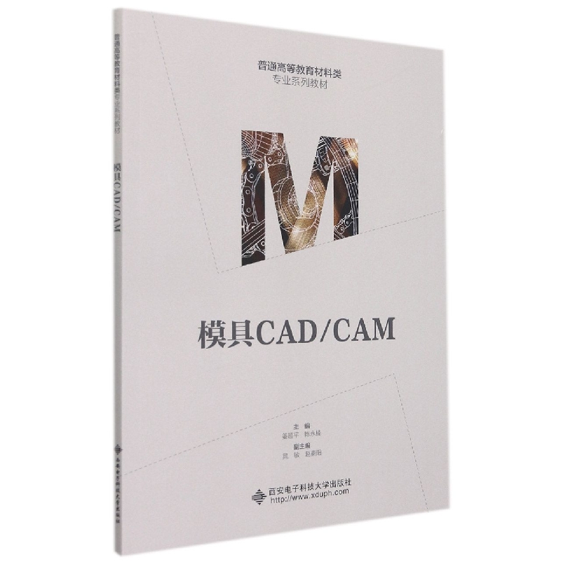 模具CAD/CAM