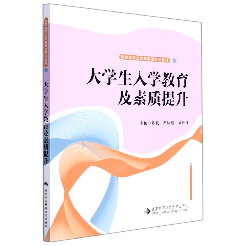 大学生入学教育及素质提升