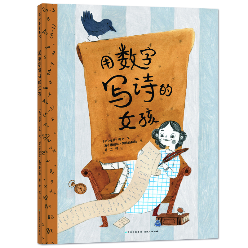 用数字写诗的女孩