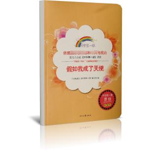 假如我成了天使(中学生)/开学第一课