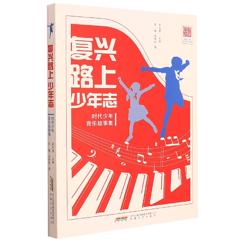少年中国音乐故事：复兴路上少年志