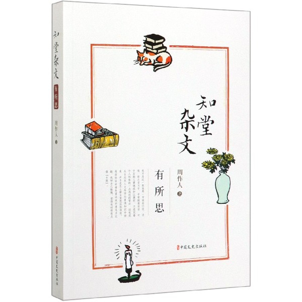 知堂杂文(有所思)
