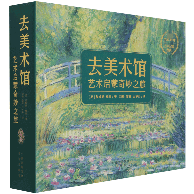 去美术馆(艺术启蒙奇妙之旅共12册)