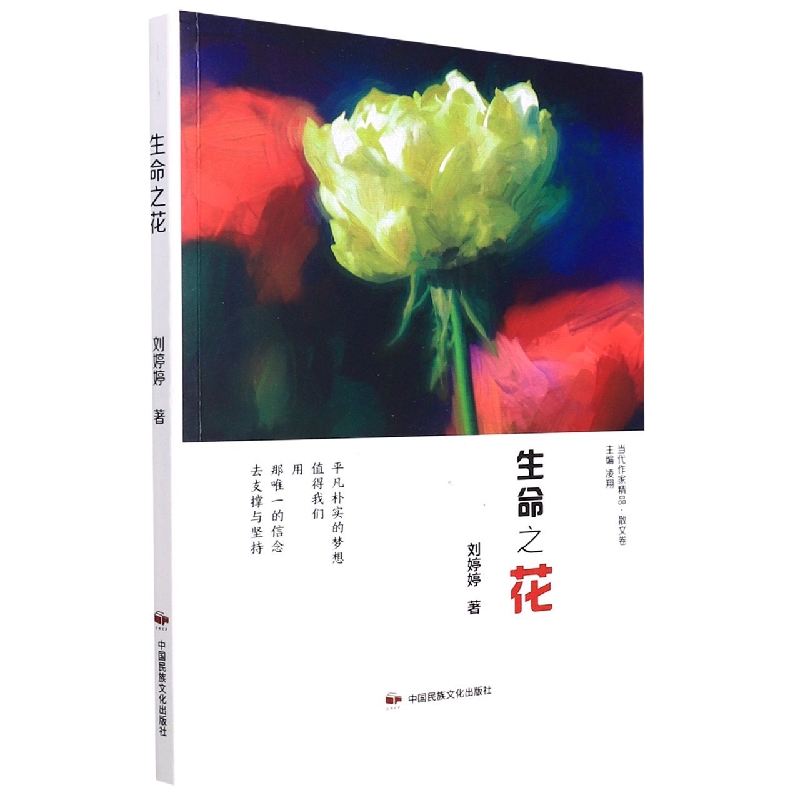 生命之花