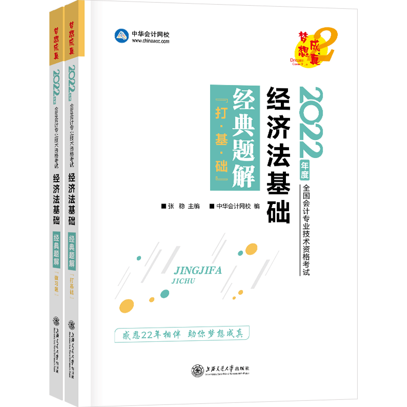 2022年初级会计职称经典题解-经济法基础