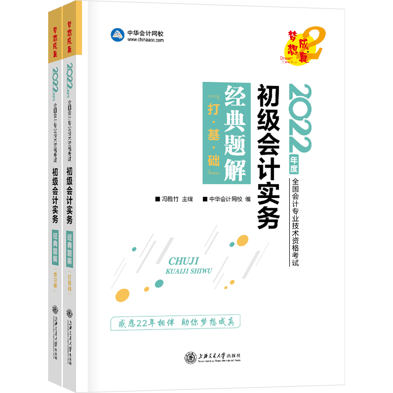 2022年初级会计职称经典题解-初级会计实务