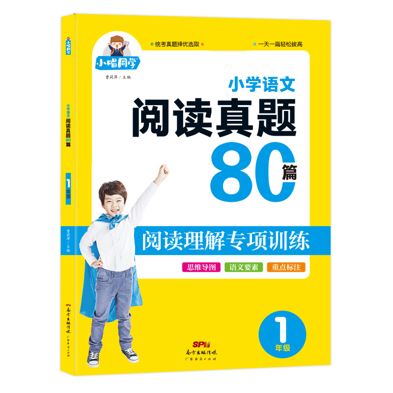 21版小唱同学-小学语文阅读真题80篇--1年级