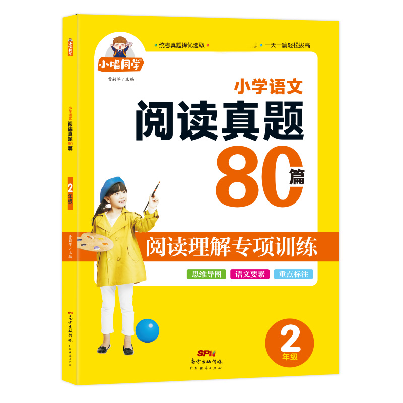 21版小唱同学-小学语文阅读真题80篇--2年级