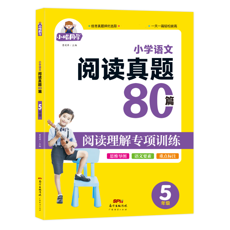 21版小唱同学-小学语文阅读真题80篇--5年级