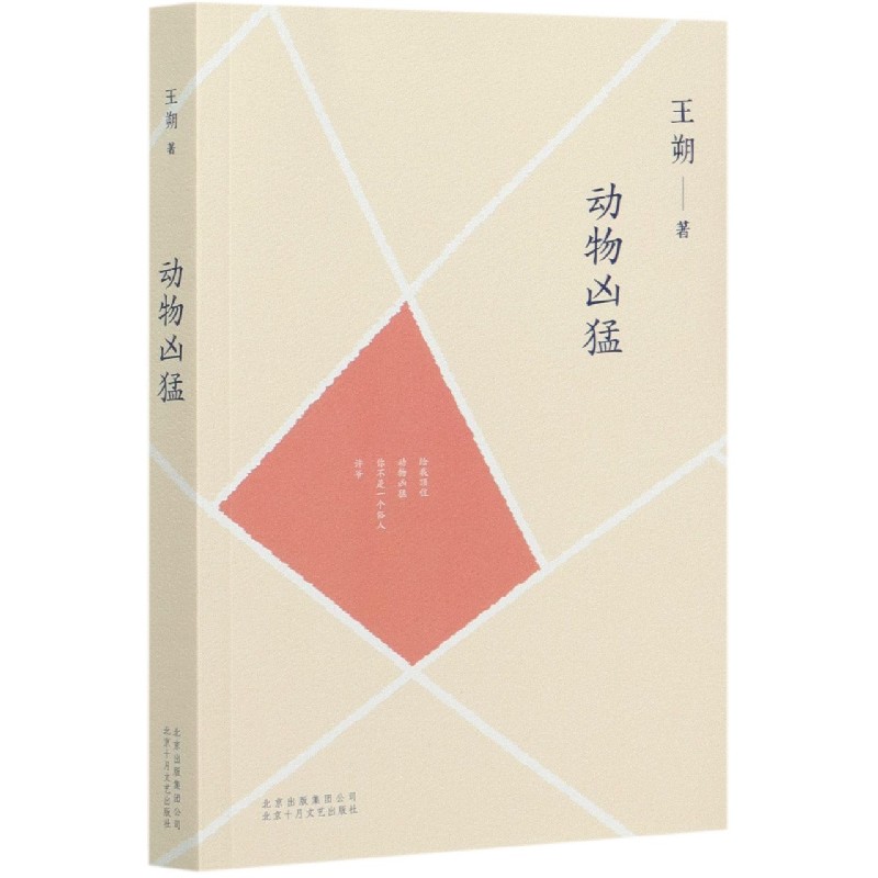 动物凶猛