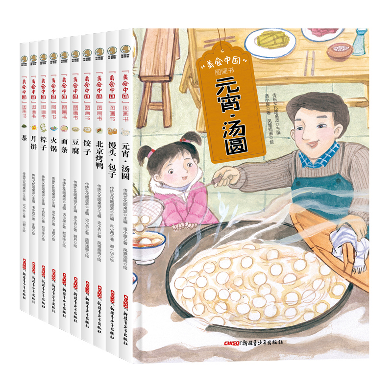 “美食中国”图画书（精）（全10册）