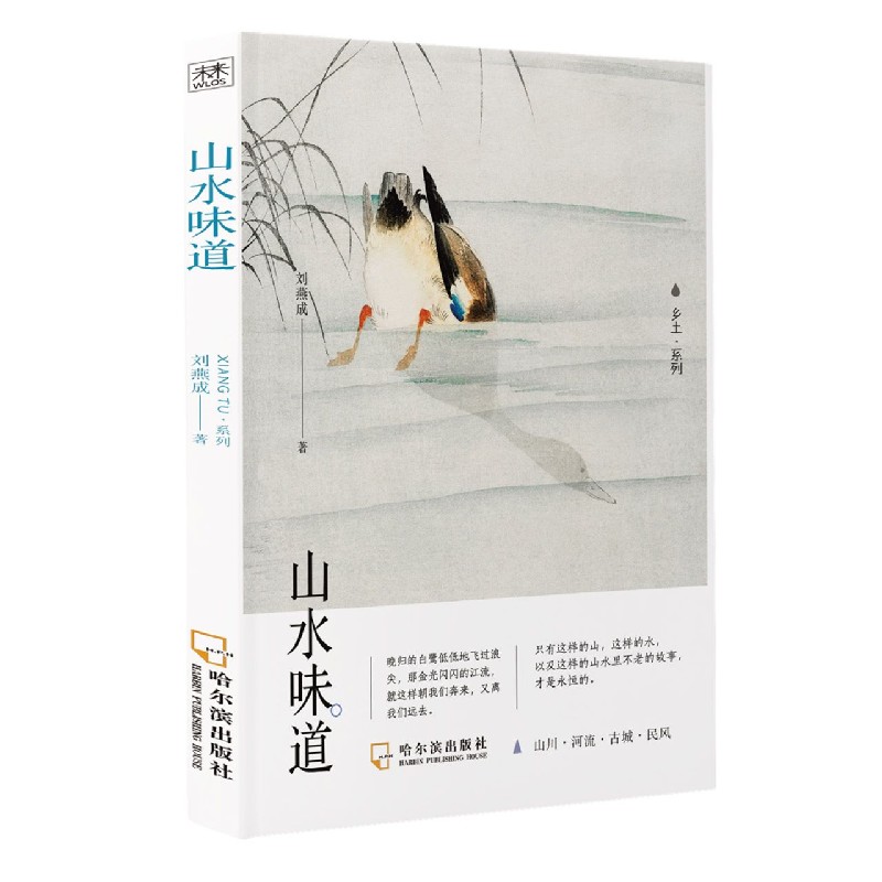 山水味道/乡土系列