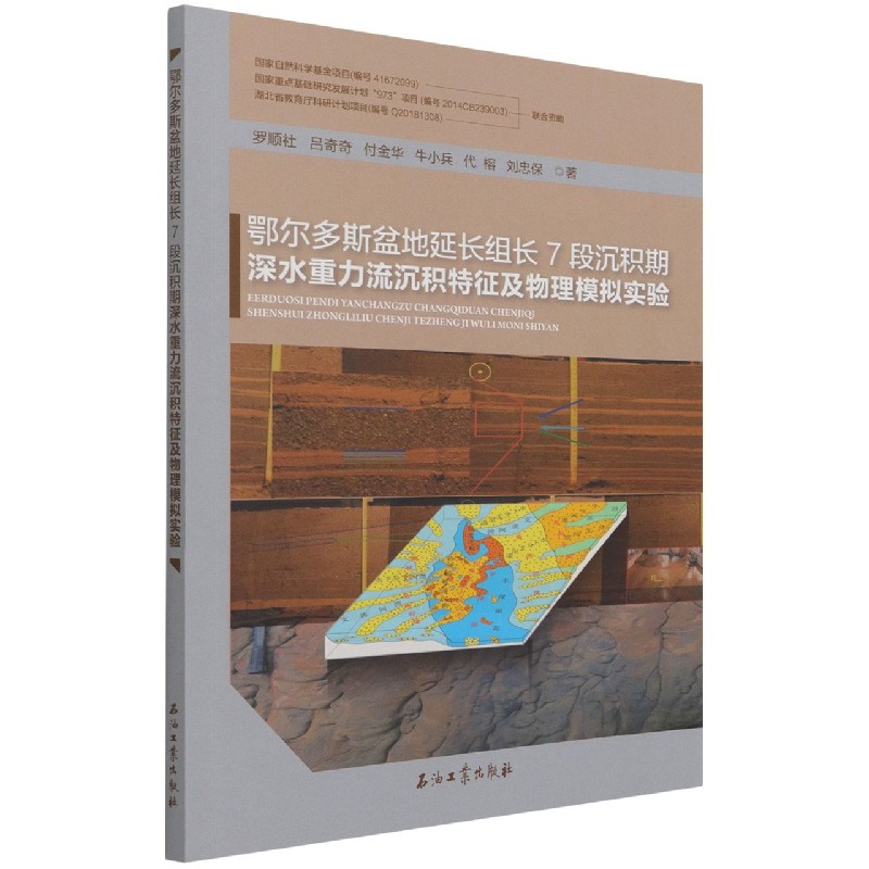 鄂尔多斯盆地延长组长7段沉积期深水重力流沉积特征及物理模拟实验