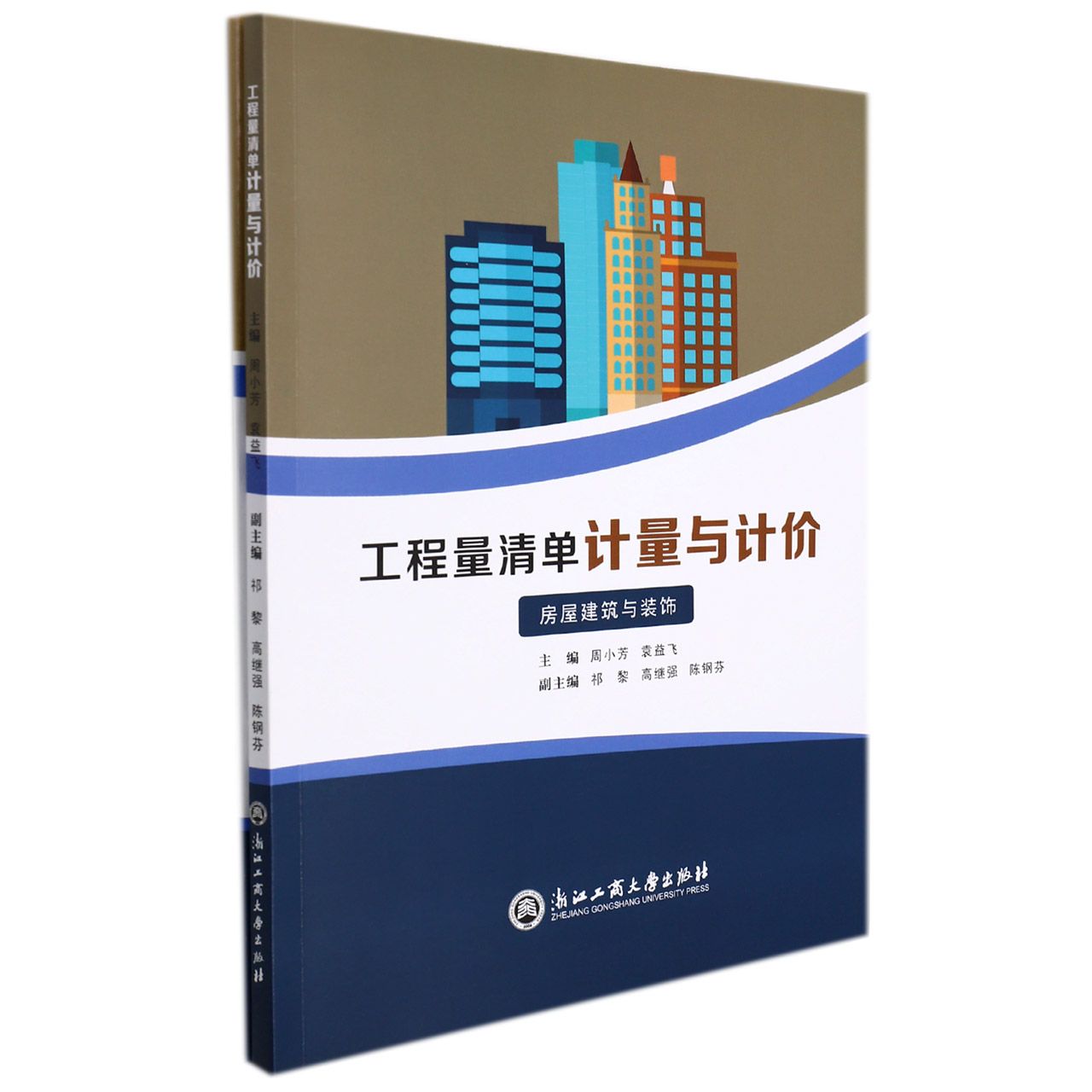 工程量清单计量与计价