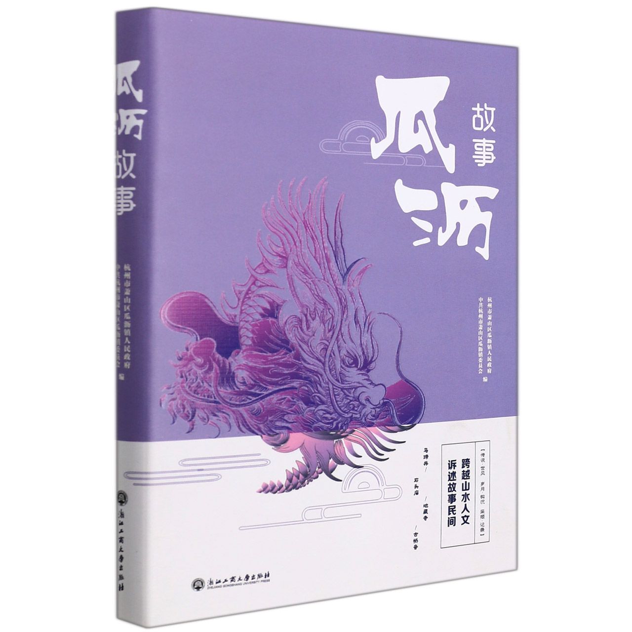 瓜沥故事