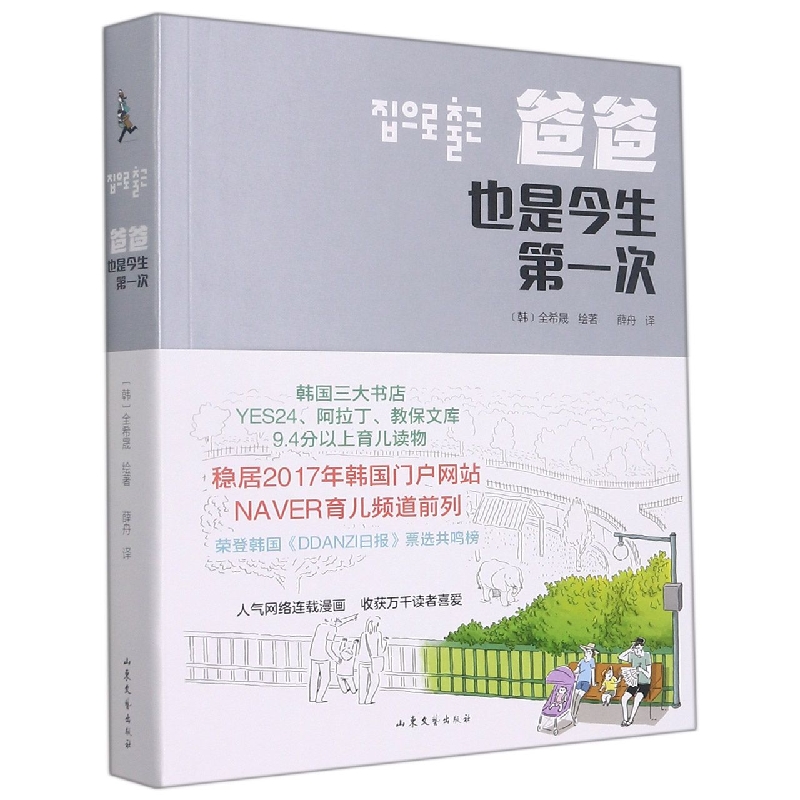 爸爸也是今生第一次